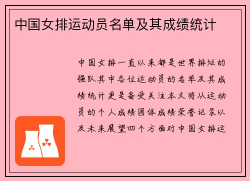 中国女排运动员名单及其成绩统计
