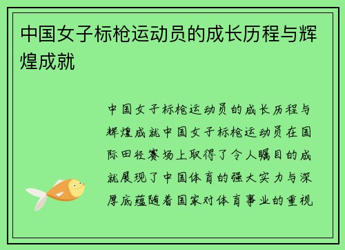 中国女子标枪运动员的成长历程与辉煌成就