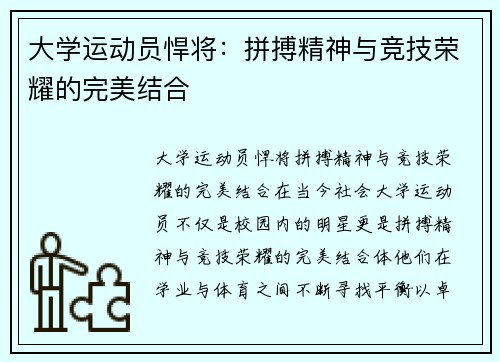 大学运动员悍将：拼搏精神与竞技荣耀的完美结合