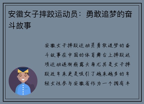 安徽女子摔跤运动员:勇敢追梦的奋斗故事